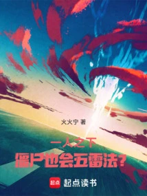 Under One Person, Zombies Can Also Use the Five Thunder Techniques?