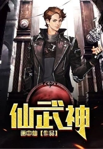 Immortal Martial God