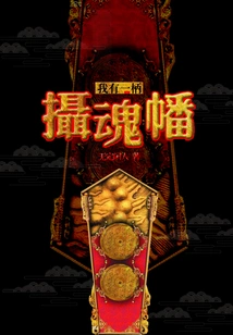 I Have a Soul-capturing Flag