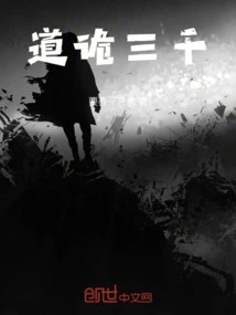 Three Thousand Dao Wei