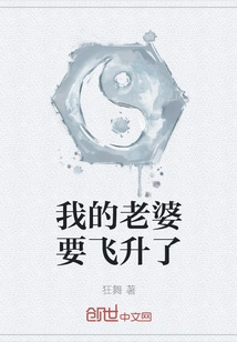 My Wife is Going to Ascend