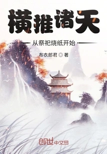 Pushing the Heavens Across the Sky Starts with Offering Sacrifices and Burning Paper