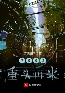 Start All over Again in 2003