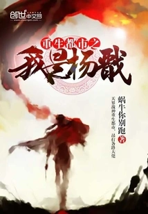 Rebirth of the City: I Am Yang Jian