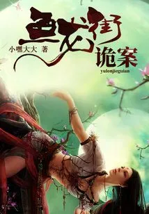 Fish Dragon Street Mystery Case