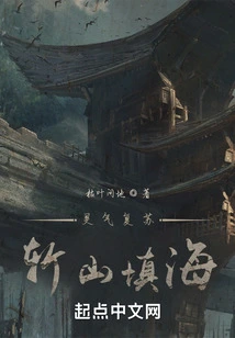 Resurrection of Spiritual Energy: Reclamation of Mountains and Seas