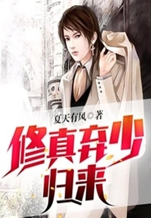 Cultivation Abandoned Young Master Returns