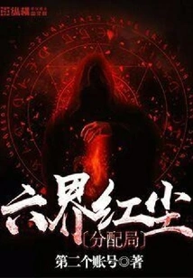 Six Realms Hongchen Distribution Bureau