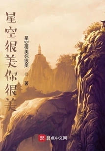 The Starry Sky is Beautiful and You Are Beautiful