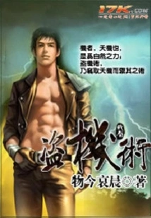 Stealing Machine Skills