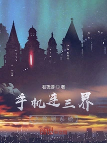 Mobile Phone-connected Sign-in System for the Three Realms