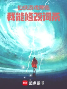 The Xianxia Game is Coming, I Can Modify the Entries