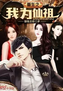 I Am Reborn as an Immortal Ancestor