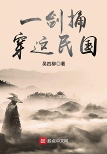 One Sword Pierced Through the Republic of China