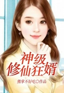 God-level Cultivator Crazy Son-in-law