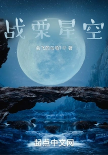 Trembling Starry Sky