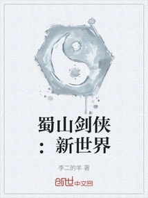 Shushan Swordsman: New World