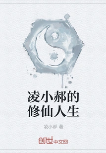 Ling Xiaohao's Life of Cultivating Immortals