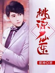 Taoyuan Fairy Doctor