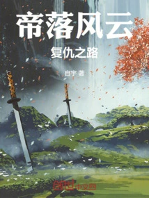 Emperor's Fall: Road to Revenge