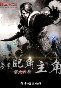 The Supporting Actors for Mao Are More Like the Protagonist Than Me