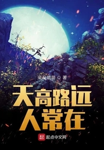 The Sky is High and the Road is Far Away, People Are Always There