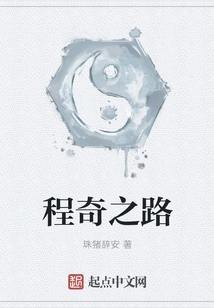 The Road to Cheng Qi