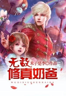 Invincible Cultivation Dad