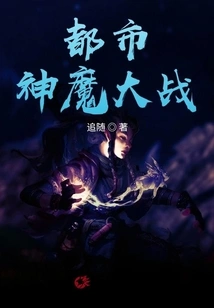 Urban Gods and Demons War