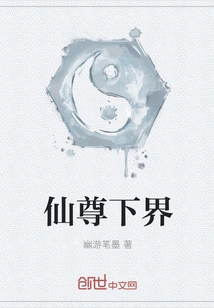 Immortal Lord's Lower Realm