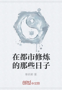 Those Days of Practicing in the City