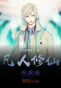 A Grand System for Mortals to Cultivate Immortality