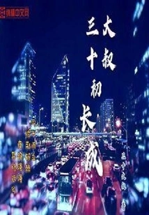 The Uncle Grew up in His Early Thirties