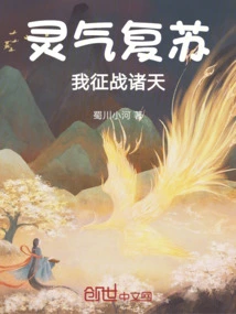 The Spiritual Energy Revives and I Conquer the Heavens