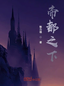 Under the Imperial Capital