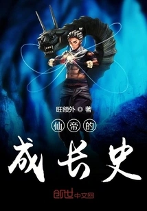 The Growth History of the Immortal Emperor