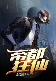 Imperial City Crazy Immortal