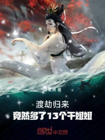 After Returning from the Tribulation, There Were 13 More God Sisters