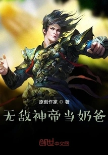 The Invincible God Emperor Becomes a Baby Daddy