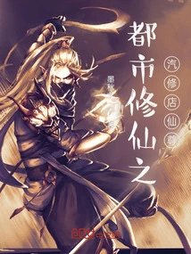 Urban Immortal Auto Repair Shop Immortal