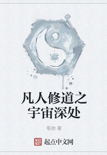 The Depths of the Universe Where Mortals Practice Taoism