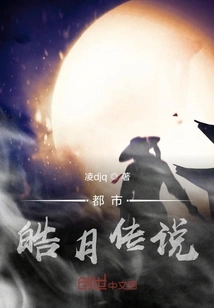 Urban Legend of Bright Moon