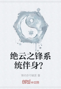 Is Jueyunzhifen System Accompanying You?