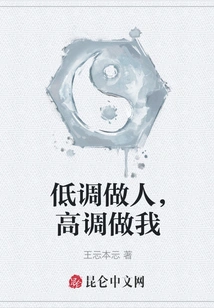 Be a Low-key Person, Be a High-key Person