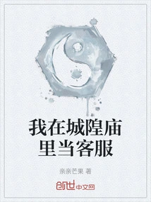 I Work as a Customer Service Person in the Chenghuang Temple