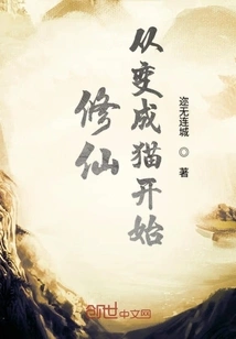 Cultivation of Immortality Begins by Turning into a Cat