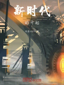 The Beginning of a New Era