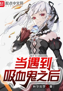 After Meeting a Vampire