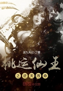 The Immortal King of Peach Luck: Changing Fate Against Heaven