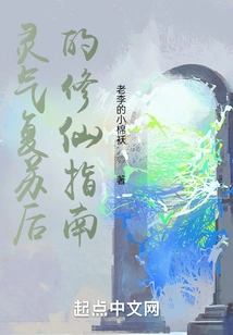 A Guide to Cultivating Immortality after Spiritual Energy Recovery